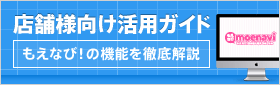 店舗様向け活用ガイド