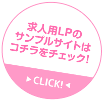 HP作成サービスサンプル求人