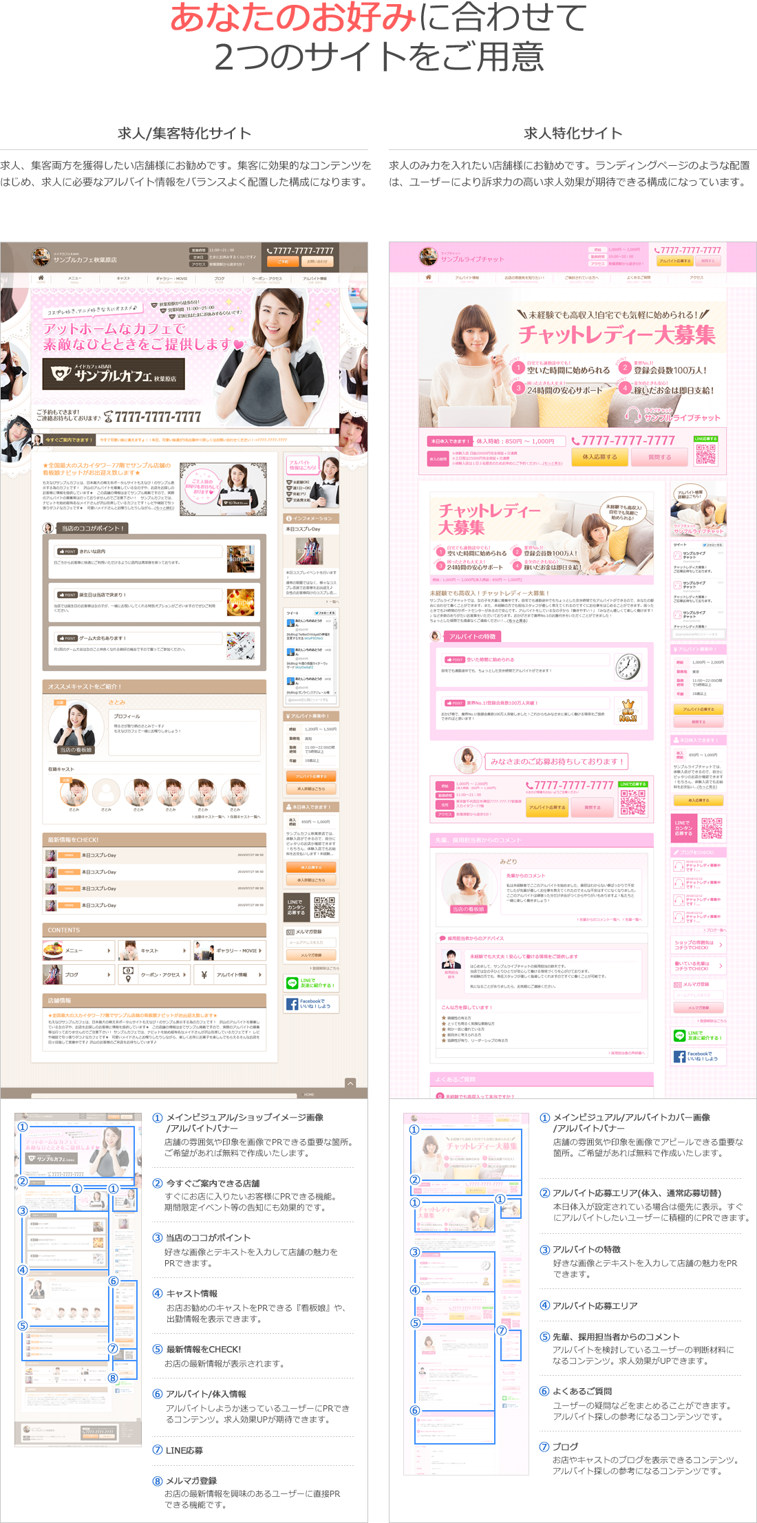 あなたのお好みに合わせて2つのサイトをご用意