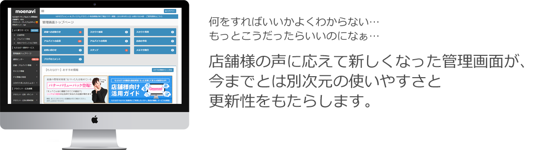 店舗様の声に応えて新しくなった管理画面が、今までとは別次元の使いやすさと更新性をもたらします。