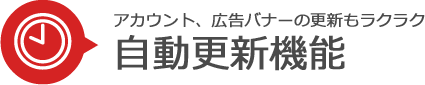 自動更新機能