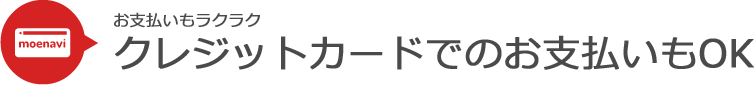 クレジットカードでのお支払いもOK