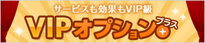 有料アカウント