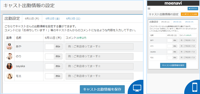 出勤情報（今日会える！
キャスト）について