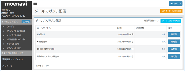メールマガジン管理画面
