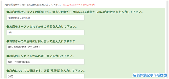 店舗体験記事作成画面