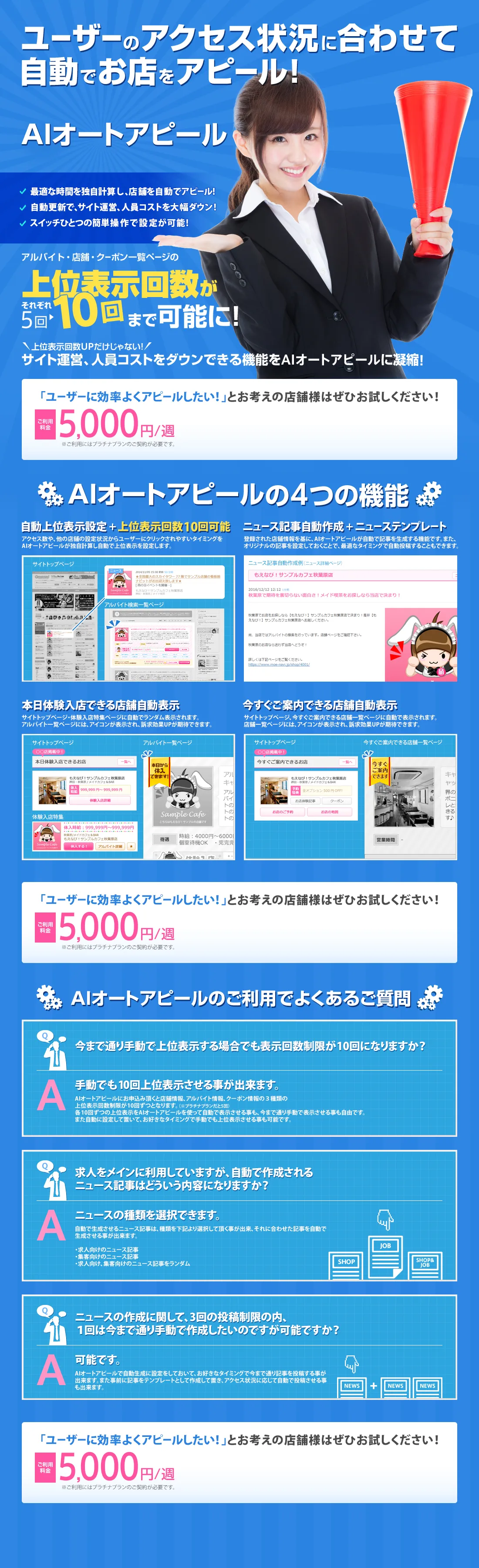ユーザーのアクセス状況に合わせて自動でお店をアピール!AIオートアピール