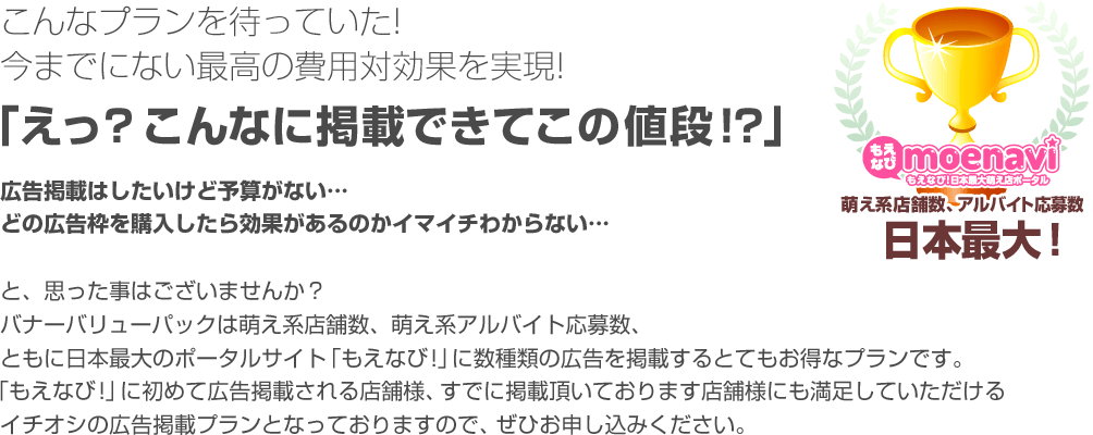 「えっ？こんなに掲載できてこの値段!?」