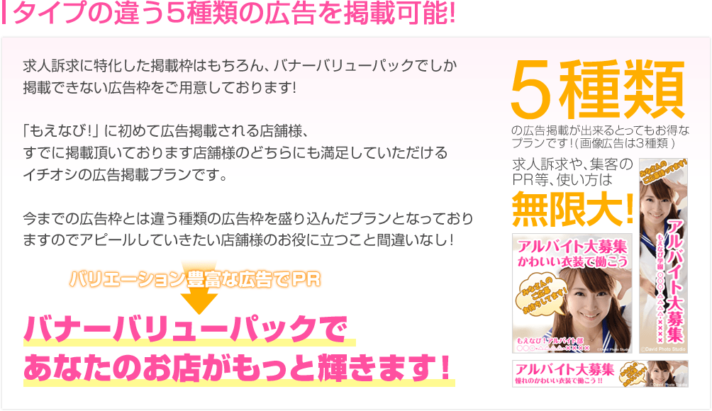 タイプの違う5種類の広告を掲載可能!