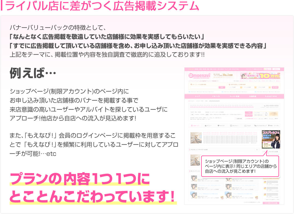 ライバル店に差がつく広告掲載システム