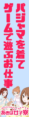 あきば女子寮