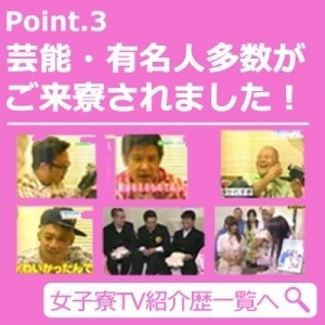 あきば女子寮