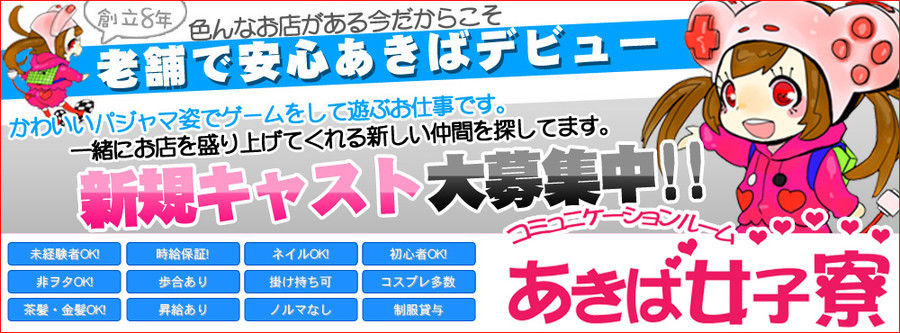 あきば女子寮
