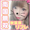 南国無双~アキバのオアシス~