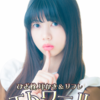エトワール萌え枕