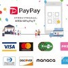 PayPay＆Suica☆非接触型決済☆がNEWスタンダード