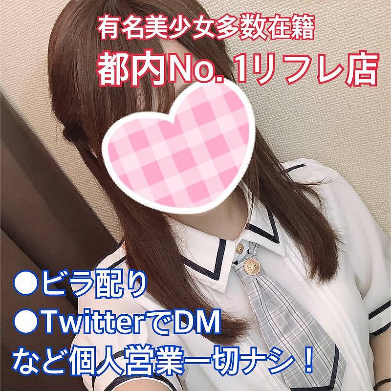 アルバイト情報 都内no 1リフレ店colets リフレ 秋葉原 神田 もえなび