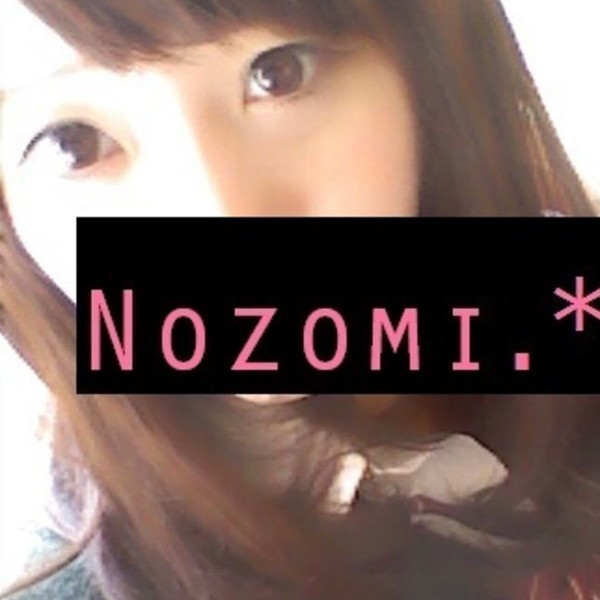 のぞみ