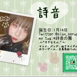 詩音