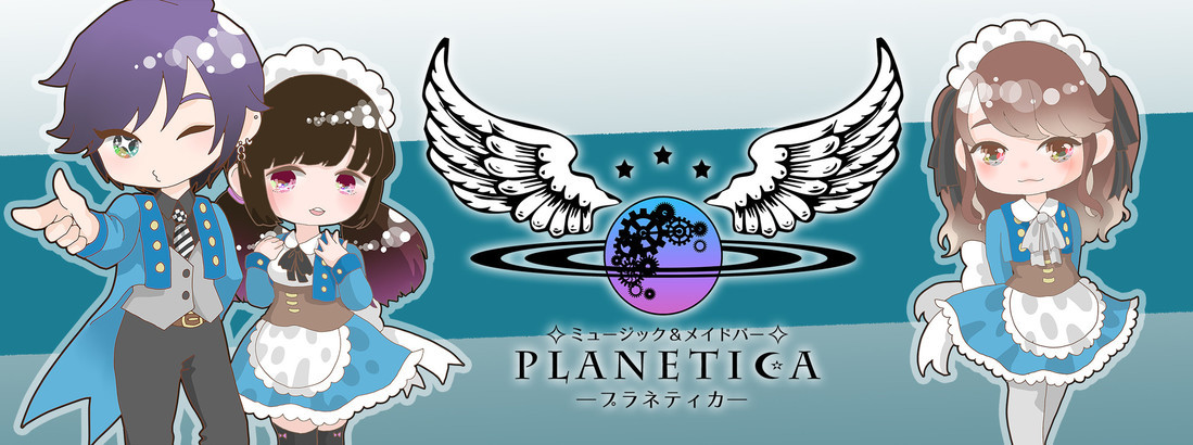 プラネティカ（PLANETICA）