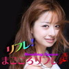 癒しスペース まごころリフレ