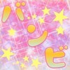 プラチナバンビーノ