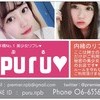 No.1美少女リフレ Puru♥ ~ぷる~