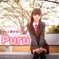 No.1美少女リフレ Puru♥ ～ぷる～