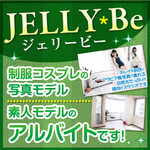 JELLYBe-ジェリービ-