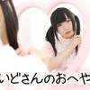 めいどさんのお部屋♡