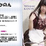 かのん