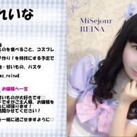 れいな