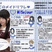 メイセジュール