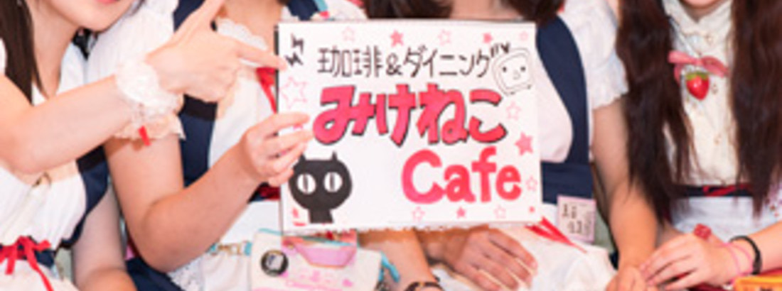 みけねこcafe清瀬本店