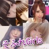 そふれ(添い寝倶楽部)
