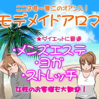 モデメイドアロマ