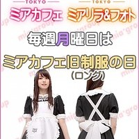 毎週月曜日はミアカフェ旧制服の日！