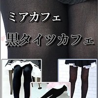 黒タイツカフェ（定期開催イベント）