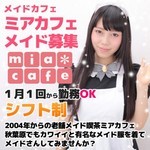 メイドカフェ・ミアカフェ高田馬場店