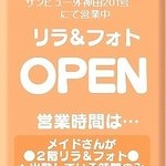 ミアリラ＆フォト営業日 （秋葉原）