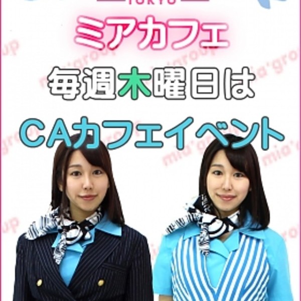 ＣＡカフェイベント（毎週木曜日開催！）