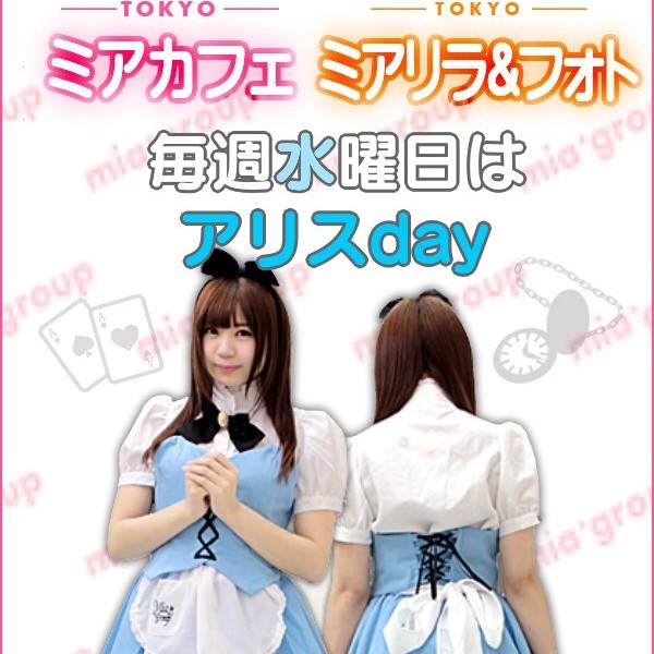 アリスイベント（毎週水曜日開催！）