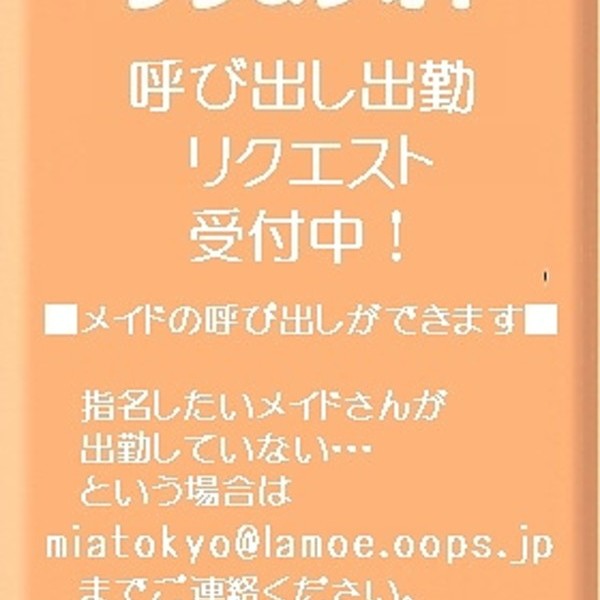 呼び出し出勤受付中！