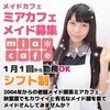 ミアカフェ&リラフォト静岡&浜松+山梨店