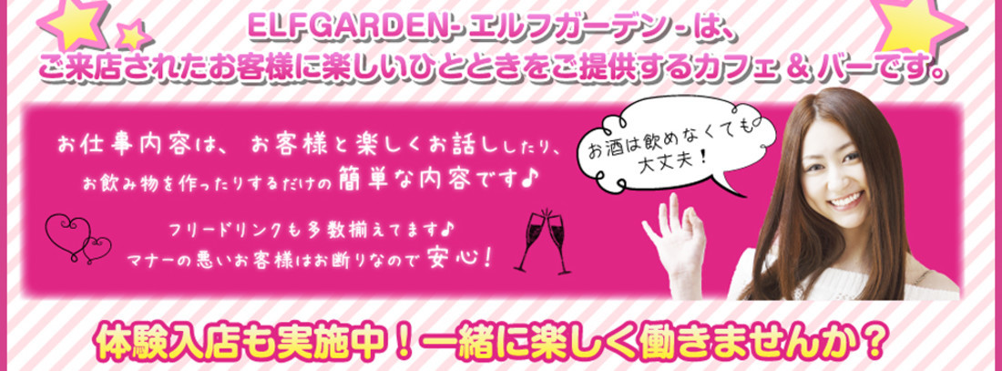 エルフガーデン