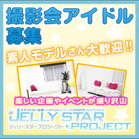 ジェリースタープロジェクト