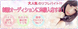 秋葉原制服オーディション