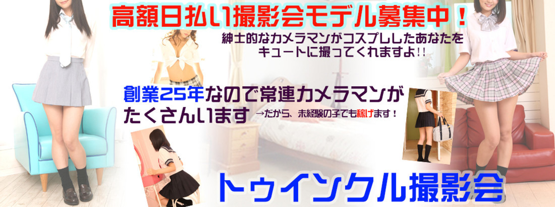 TWINKLE撮影会