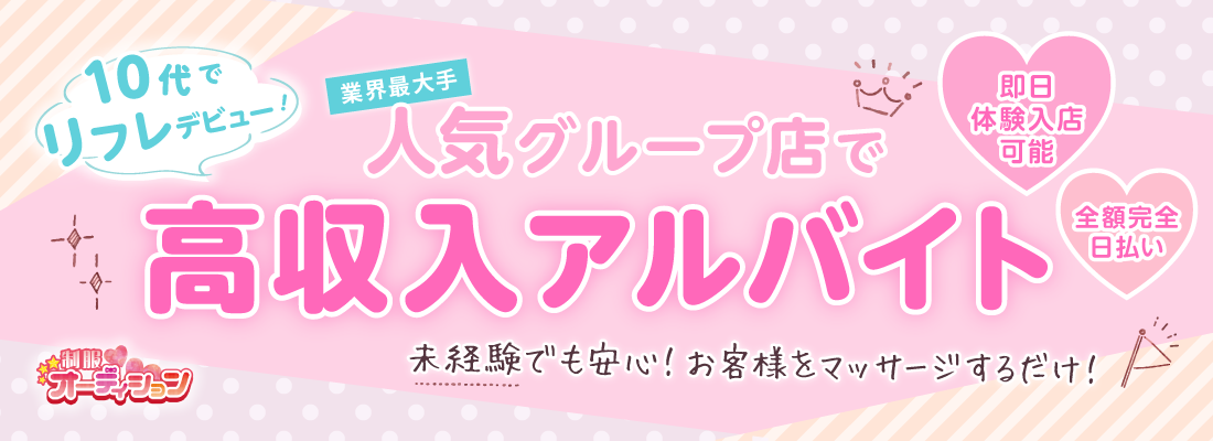 渋谷ＪＫ制服オーディション
