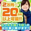 空いた時間で稼げます！